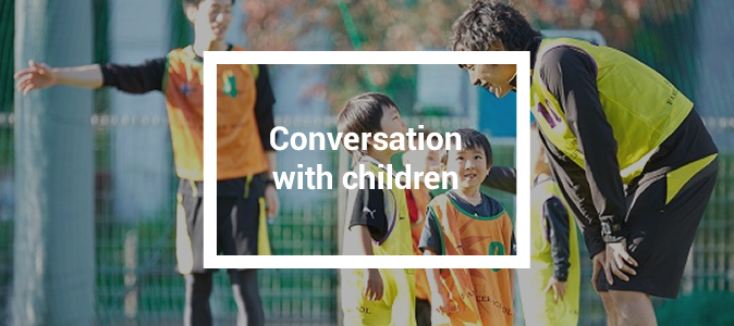 子供と会話する